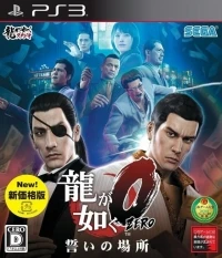 Ryu ga Gotoku Zero: Chikai no Basho - New Price Version