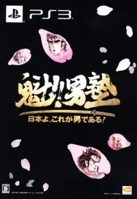 Sakigake!! Otokojuku: Nihon yo, Kore ga Otoko Dearu! - Super Deluxe Limited Edition