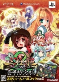 Sangoku Hime 2: Kouki Houkou Mezameshi Taiga - Limited Edition
