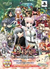 Sangoku Hime: Senkou no Taika: Akatsuki no Haryuu - Gouka Limited Edition
