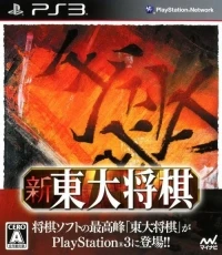 Shin Toudai Shogi