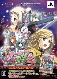 Shutsugeki!! Otometachi no Senjou 2: Yuukoku o Kakeru Koujo no Tsubasa - Limited Edition