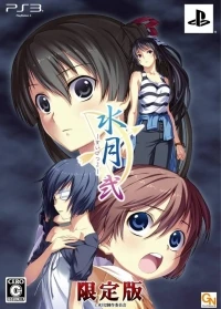 Suigetsu Ni - Limited Edition