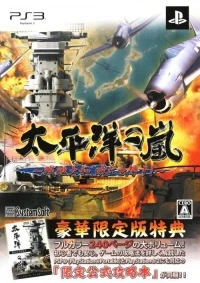 Taiheiyou no Arashi: Senkan Yamato, Akatsuki ni Shutsugekisu - Luxury Limited Edition