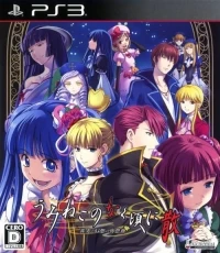 Umineko no Naku Koro ni San: Shinjitsu to Gensou no Yasoukyoku