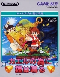 Kaeru no Tame ni Kane wa Naru