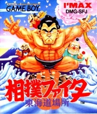 Sumo Fighter: Toukaidou Basho