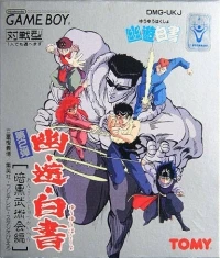 Yuu Yuu Hakusho Dai-Ni-Tama: Ankoku Bujutsukai