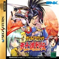 Bushidohretsuden