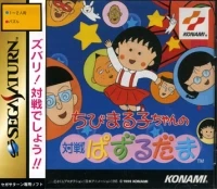 Chibi Maruko-Chan no Taisen Pazurudama