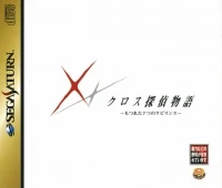 Cross Detective Story