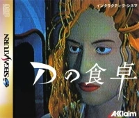D no Shokutaku