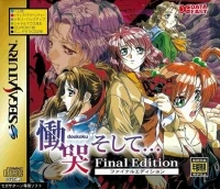 Doukoku Soshite... Final Edition