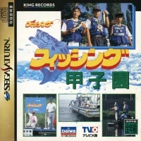 Fishing Koshien