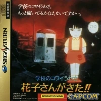 Gakkou no Kowai Uwasa Hanako-san ga Kita!!