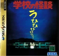 Gakkou No Kwaidan