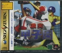 Gekitotu Koshien