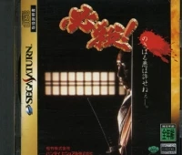 Hissatsu!