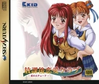 Hokago Ren-ai Club: Koi no Etude