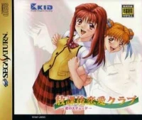 Hokago Ren-ai Club: Koi no Etude - Limited Edition