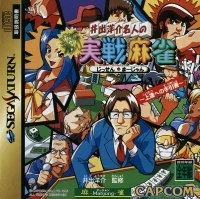 Ide Yosuke Meijin no Shin Jissen Mahjong