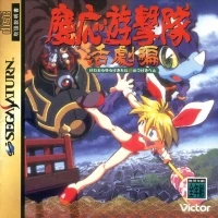 Keio Yuugekitai Katsugekihen