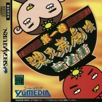 Kurubushi Kyoudai Gekijou Daiikkan Mahjong Hen