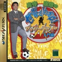 Okudera Yasuhiko no Sekai wo Mezase! Soccer Kids: Nyuumon Hen
