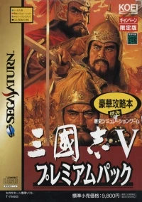 Sangokushi V - Premium Pack