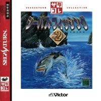 SeaBass Fishing 2 - SegaSaturn Collection