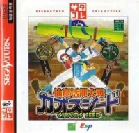 Senkutsu Katsuryuu Taisen Chaos Seed - SegaSaturn Collection