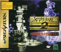 Taiheiyou no Arashi 2: Shippuu no Moudou - Premium Box