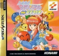 Tokimeki Memorial: Taisen Pazurudama