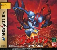UltraMan: Hikari no Kyojin Densetsu