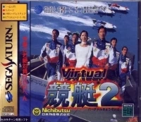 Virtual Kyoutei 2
