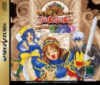 Waku Waku Puyo Puyo Dungeon - Genteiban