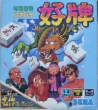 Taisen Mahjong HaoPai - Meisaku Collection