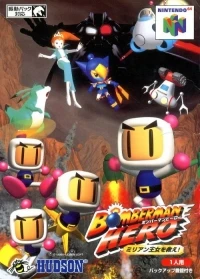 Bomberman Hero: Milian Oujo o Sukue!