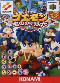 Goemon: Mononoke Sugoroku