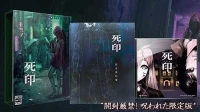 Death Mark - Limited Edition