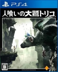 Hitokui no Owashi Trico