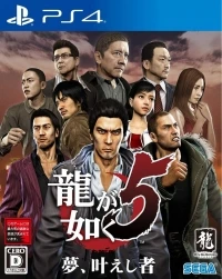 Ryuu ga Gotoku 5: Yume, Kanaeshi Mono