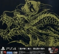 Ryu Ga Gotoku: Kiwami 2 - Limited Edition