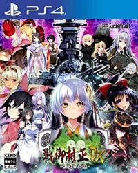 Sengo Muramasa DX: Guren no Kettou