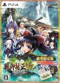 Sengo Muramasa DX: Guren no Kettou (Gouka Limited Edition)