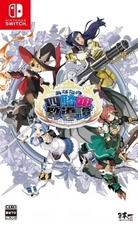 Anata no Shikihime Kyoudoutan