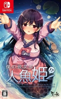 Boku no Kanojo wa Ningyo Hime!?