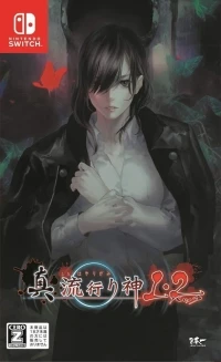 Shin Hayarigami 1 and 2
