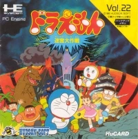 Doraemon: Meikyu Daisakusen