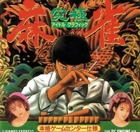 Kyukyoku Mahjong